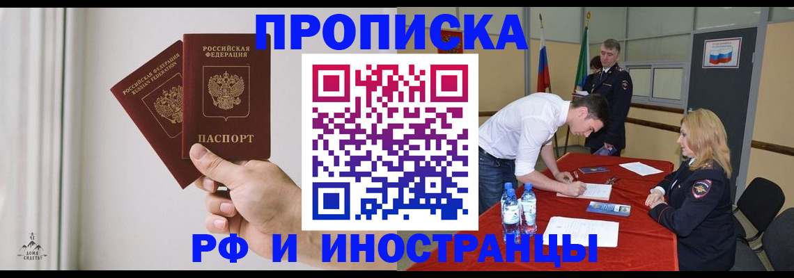 временная регистрация купить в Джанкое